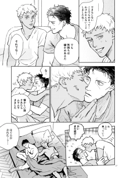 Page 26 of 世界一かっこわるいふたり