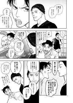 Page 28 of 世界一かっこわるいふたり