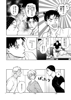 Page 29 of 世界一かっこわるいふたり