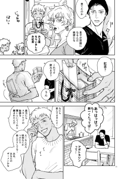 Page 30 of 世界一かっこわるいふたり