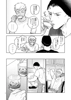 Page 31 of 世界一かっこわるいふたり