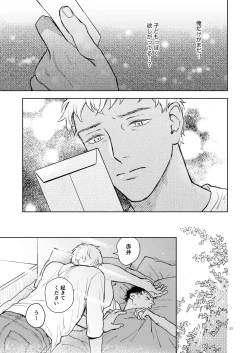 Page 34 of 世界一かっこわるいふたり