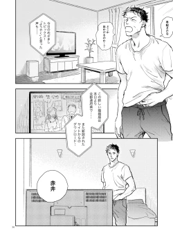 Page 35 of 世界一かっこわるいふたり