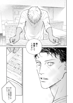 Page 36 of 世界一かっこわるいふたり