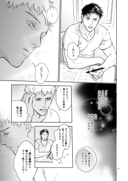 Page 38 of 世界一かっこわるいふたり