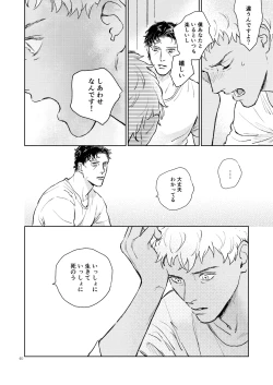 Page 39 of 世界一かっこわるいふたり