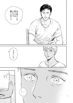 Page 40 of 世界一かっこわるいふたり