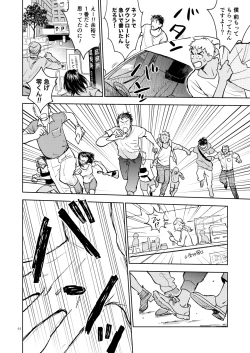 Page 43 of 世界一かっこわるいふたり