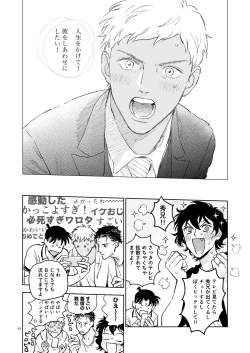 Page 47 of 世界一かっこわるいふたり