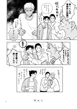 Page 55 of 世界一かっこわるいふたり