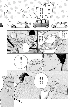 Page 6 of 世界一かっこわるいふたり