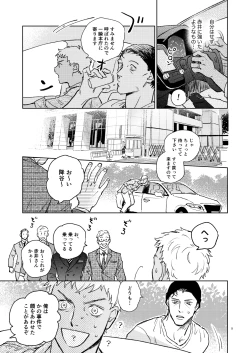 Page 8 of 世界一かっこわるいふたり