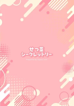 Page 26 of Setsuna Hon