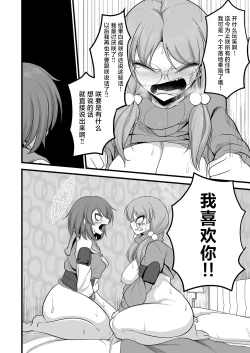 Page 35 of Sakimoeizumu | 咲萌绘嗑学主义