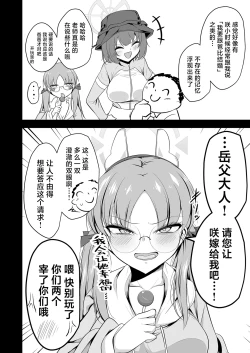 Page 47 of Sakimoeizumu | 咲萌绘嗑学主义