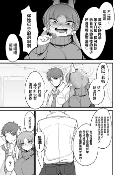 Page 6 of Sakimoeizumu | 咲萌绘嗑学主义