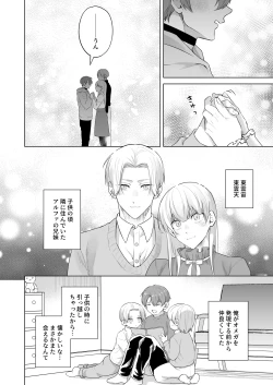 Page 10 of 運命のアルファ