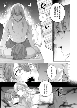 Page 27 of 運命のアルファ