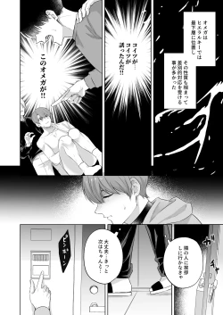 Page 6 of 運命のアルファ