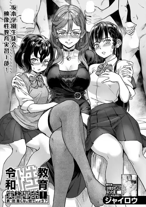 [Jairou] Reiwa Seikyouiku Jisshuu Kakumei! Ch. 1: Warukunai Hanashi deshou? (COMIC MILF 2024-08 Vol. 79) [Chinese] [古月个人汉化] [Digital]