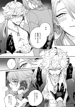 Page 21 of Iiki no Oni