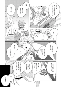 Page 32 of Iiki no Oni