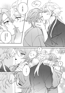 Page 40 of Iiki no Oni