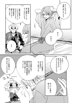 Page 53 of Iiki no Oni