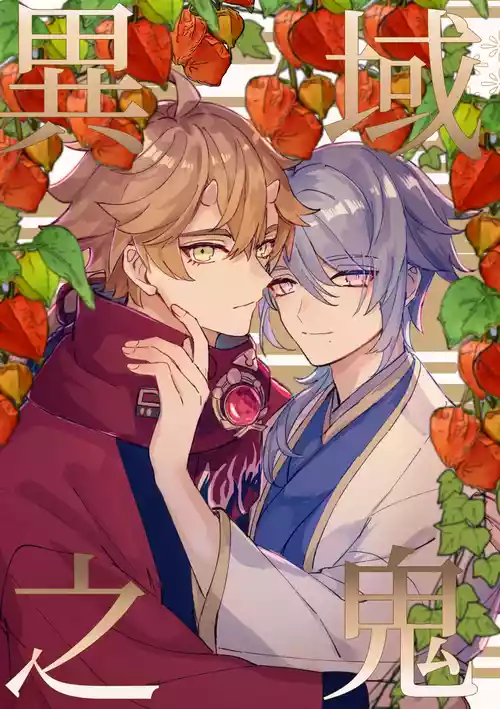 Download Iiki no Oni