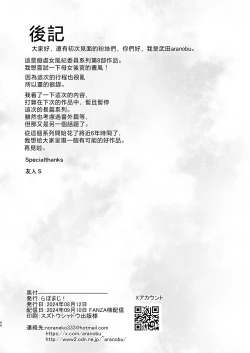 Page 65 of Chishojo Fuuki Iin no Minna ni Ienai Inbi na Onegai 8