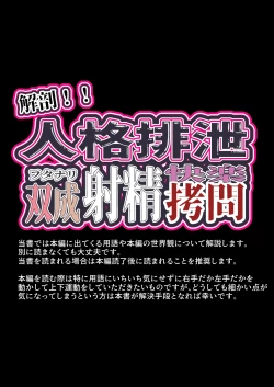 Page 50 of Jinkaku Haisetsu Futanari Shasei Kairaku Goumon "Mahou Shoujo Jintai Jikken Houkokusho 01"