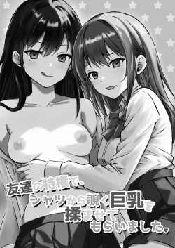 Page 3 of Tomodachi no Tokken de, Shirt kara Nozoku Kyonyuu o Momasete Moraimashita.