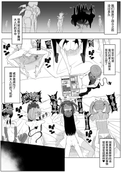 Page 36 of Watashi-tachi Futari de Chikara o Awasereba Futanari Onna Kanbu Nanka ni Zettai ni Makenai‼ | 只要我们两人合力就绝对不会输给扶她女干部!!