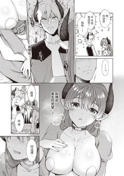 Page 9 of どきどきのこにご用心?!中文翻譯
