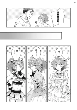 Page 10 of Otokonoko Idol Zenin Baritachi Keikaku episode.2