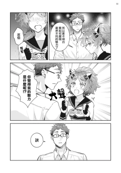 Page 12 of Otokonoko Idol Zenin Baritachi Keikaku episode.2