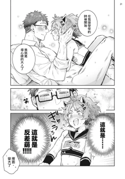 Page 22 of Otokonoko Idol Zenin Baritachi Keikaku episode.2