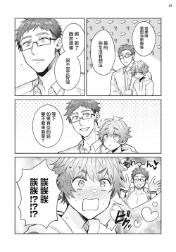 Page 6 of Otokonoko Idol Zenin Baritachi Keikaku episode.2