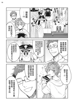 Page 7 of Otokonoko Idol Zenin Baritachi Keikaku episode.2