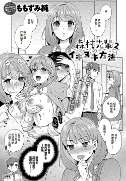 Page 1 of Morimura Senpai no Ikinuki Houhou   2