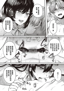 Page 6 of Boku no Daisuki na Sensei Saishuuwa | 我最喜欢的雌性最终话