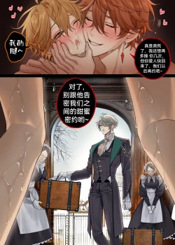Page 24 of Royal AU Alhaitham x Aether x Childe - 皇室AU：海空公空