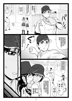 Page 4 of Tawawa de Akarui Yakyuubu Manager ga Inshitsu na Kyoushi no Wana ni... Kanketsuhen