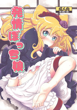 Download Hatsujou Bocchiko