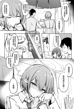 Page 2 of Chimei-teki na Kanojo | 致命的女朋友