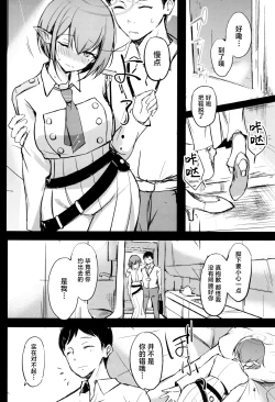 Page 3 of Chimei-teki na Kanojo | 致命的女朋友
