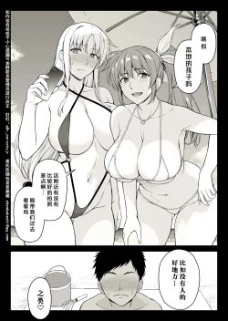 Page 1 of Ecchi na Oneetachi ni Beach de Gyakunansareta Ken