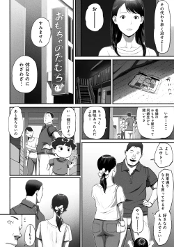 Page 31 of SinMama Papakatsu 2