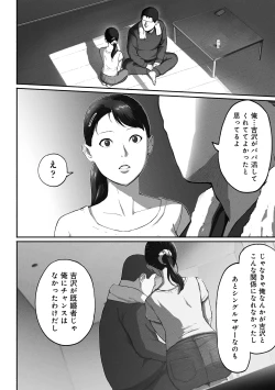 Page 73 of SinMama Papakatsu 2