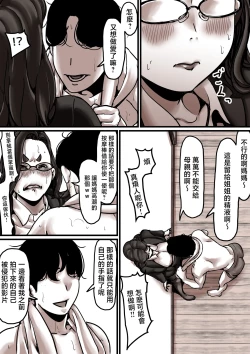 Page 62 of Haha to Ochite Iku Part 7 | 與母共墮落 part7